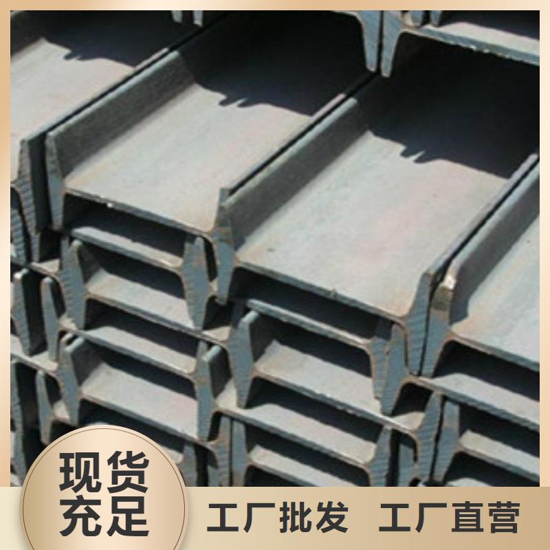 工字钢槽钢质优价廉当地品牌