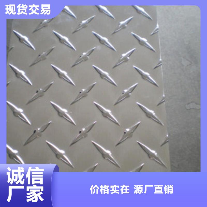花纹板【镀锌钢板】现货齐全售后无忧好品质选我们