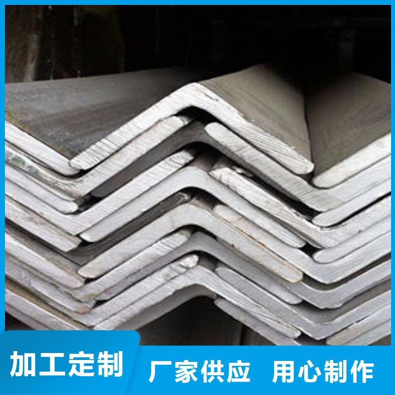 不锈钢角钢批发价用好材做好产品按需设计