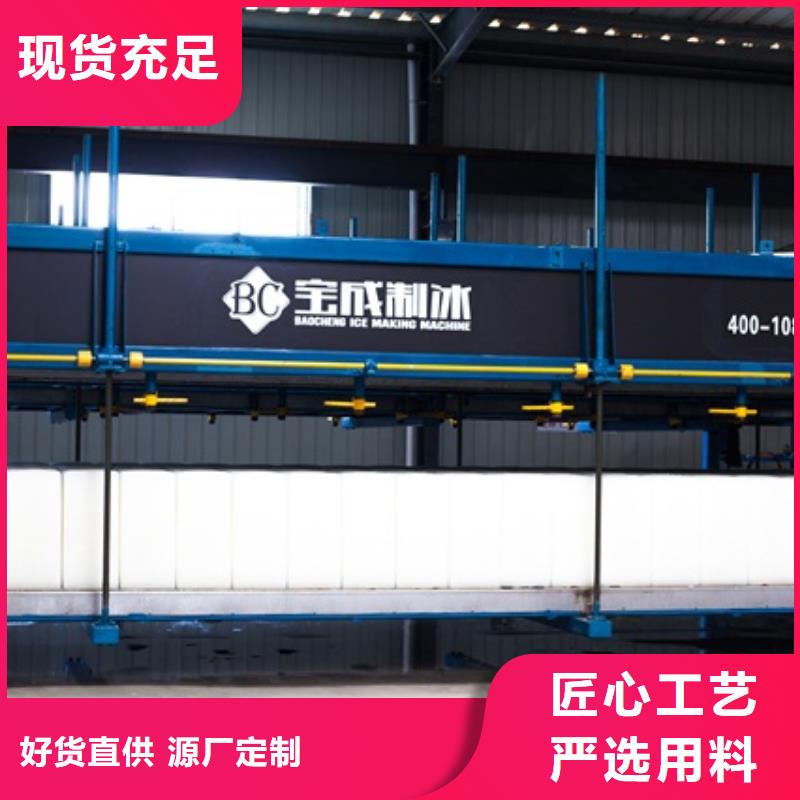 【制冰机】块冰机品质卓越选择大厂家省事省心