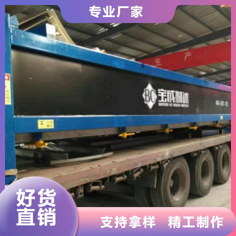 机制冰机实体厂家满足您多种采购需求