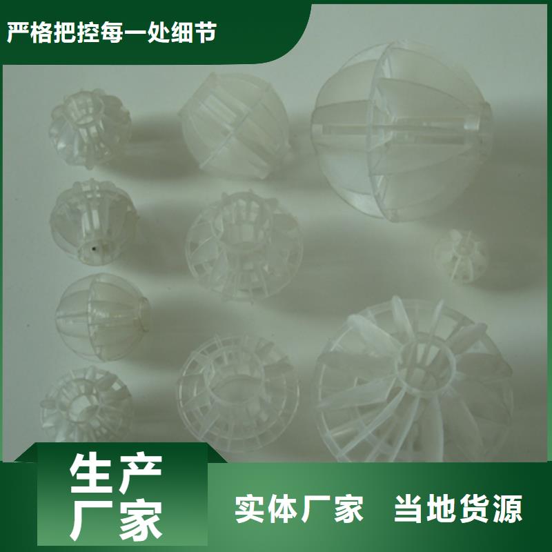 多面空心球-聚合氯化铝源厂供货选择我们选择放心