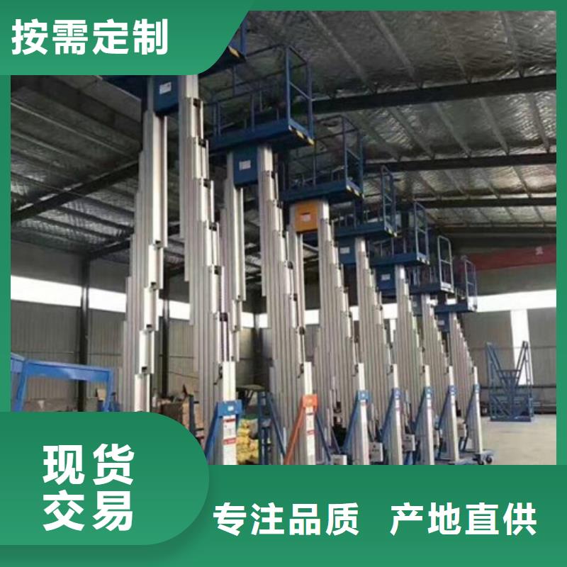 ​高空作业平台,工业升降机产地货源[本地]厂家