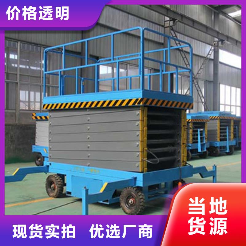 【移动剪叉式高空作业平台厂家导轨式液压升降货梯厂家匠心工艺】当地厂家