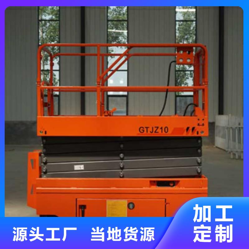 【移动剪叉式高空作业平台厂家】厂房货梯产品性能同城供应商