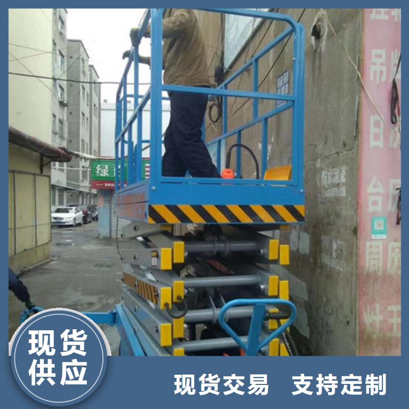 移动剪叉式高空作业平台厂家仓储厂房货梯优良材质诚信商家
