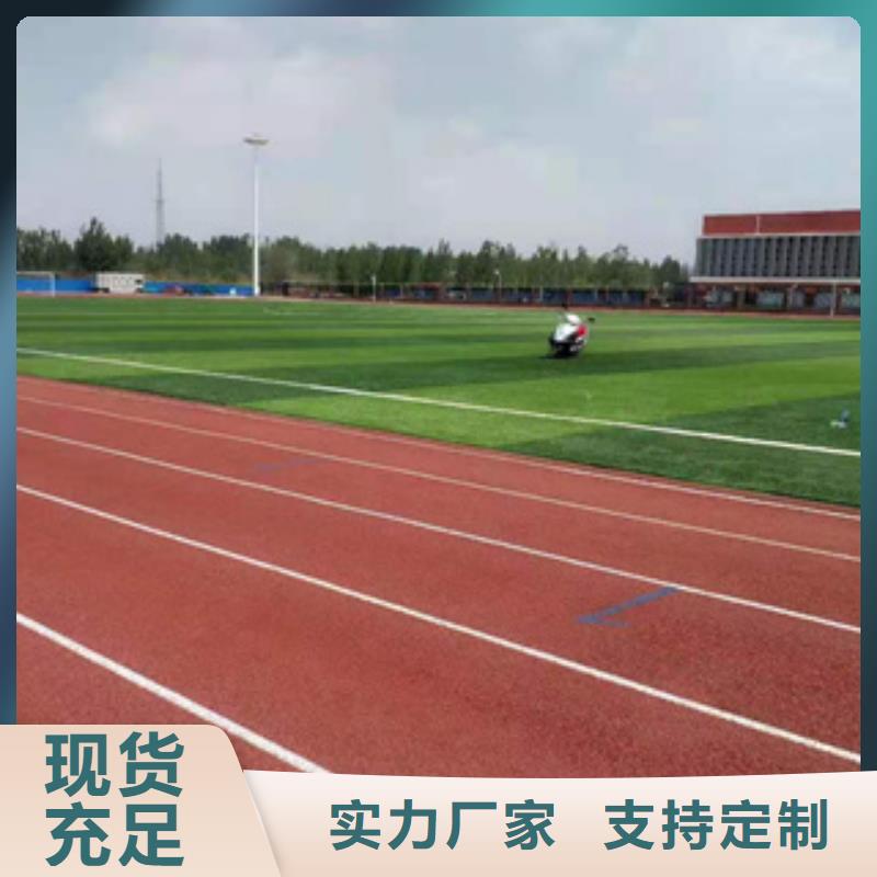 塑胶跑道购买全国发货当地品牌