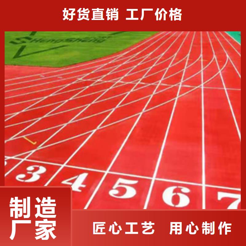 塑胶跑道批发采购同城生产厂家