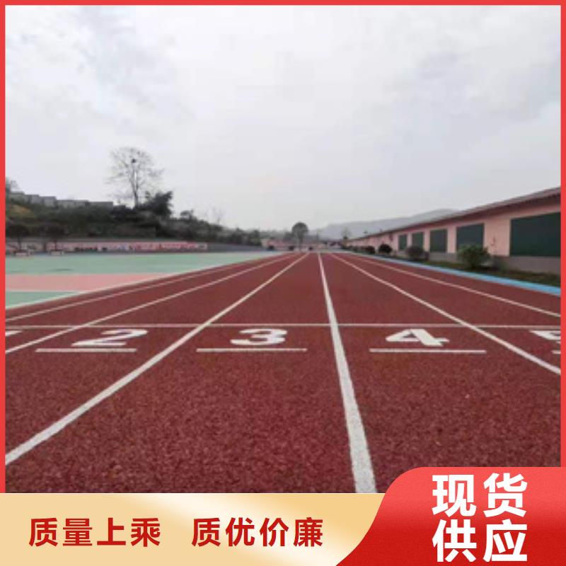 塑胶跑道供应源头厂家本地经销商