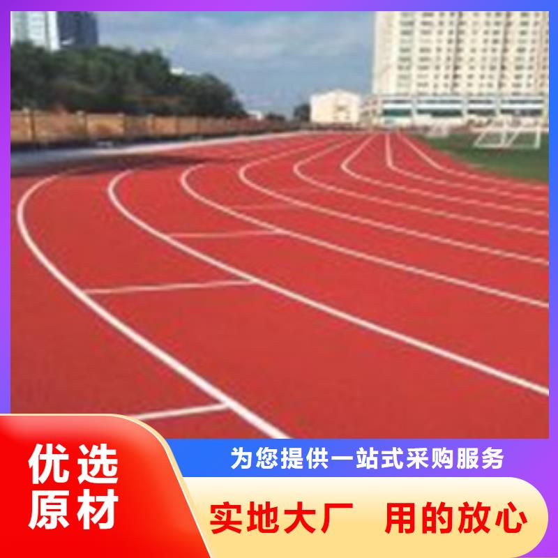 【塑胶跑道】学校体育场可接急单厂家品控严格