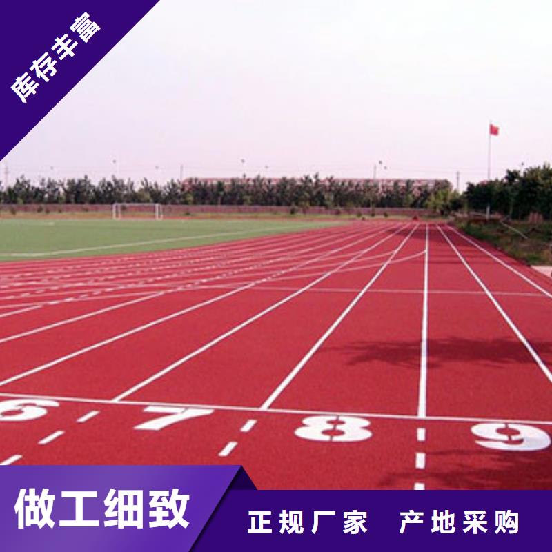 【塑胶跑道】人造草坪匠心制造专业信赖厂家