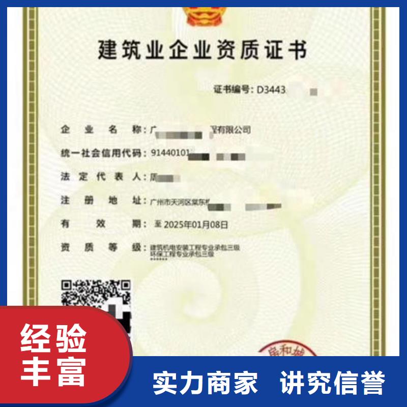 【建筑资质】建筑施工资质实力商家正规团队