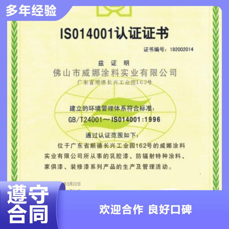 【ISO14000认证】IATF16949认证实力商家当地生产厂家