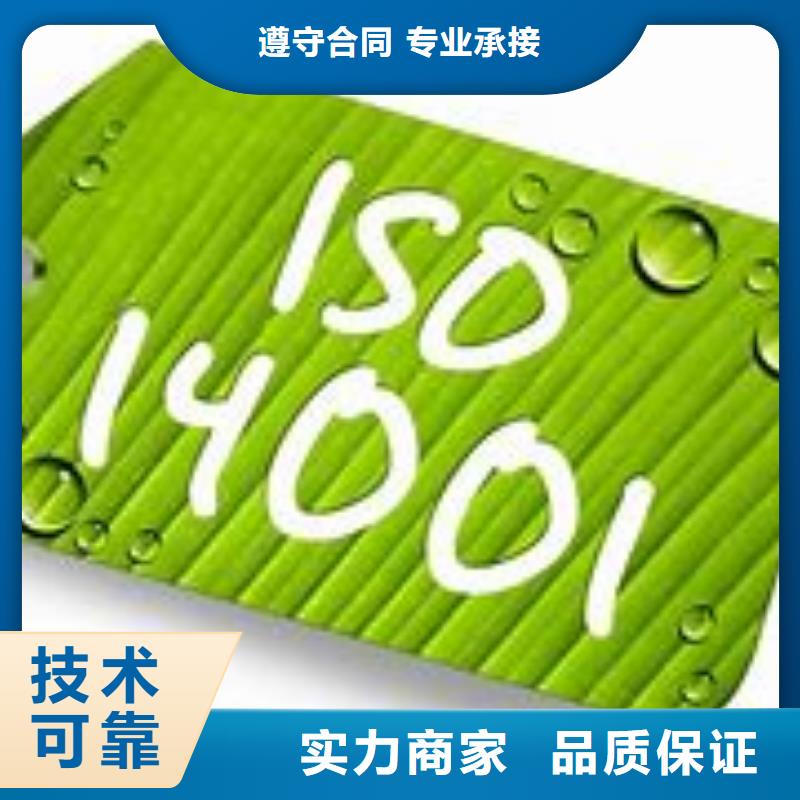 ISO14001认证-知识产权认证/GB29490诚信放心质量保证