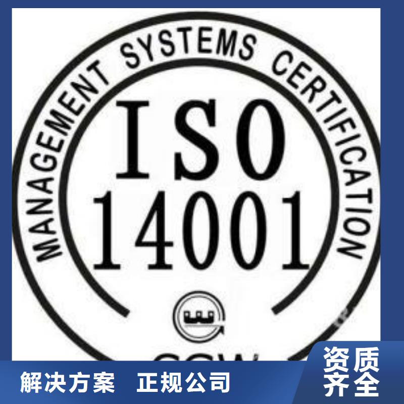 ISO14001认证ISO13485认证经验丰富24小时为您服务