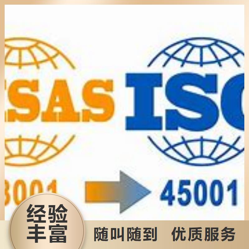 ISO45001认证-GJB9001C认证值得信赖服务周到