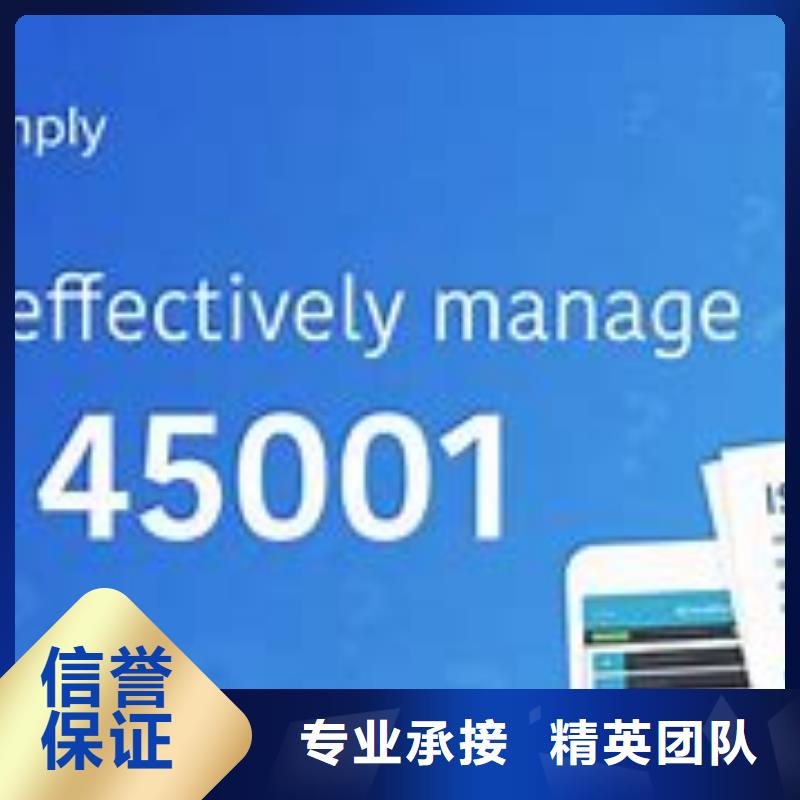 【ISO45001认证_ISO9001\ISO9000\ISO14001认证欢迎合作】当地生产商