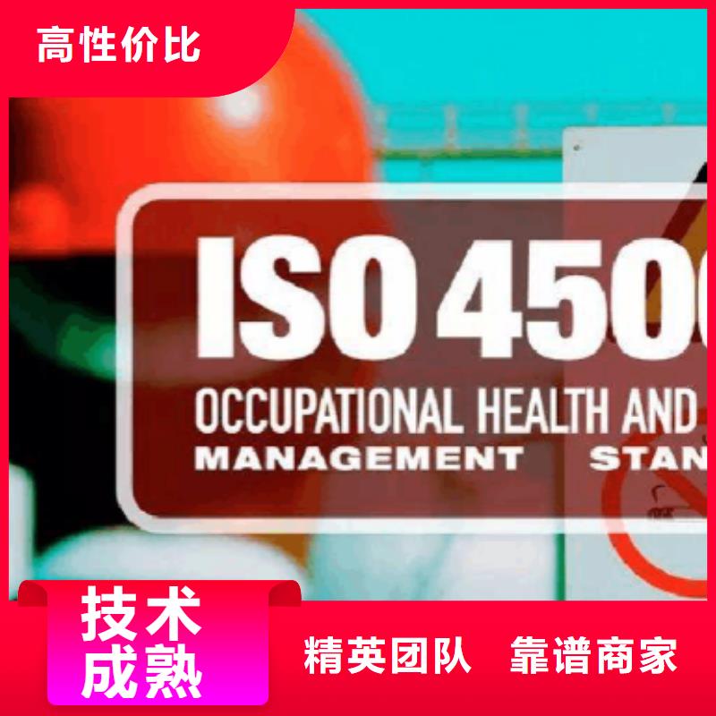 ISO45001认证AS9100认证免费咨询实力公司