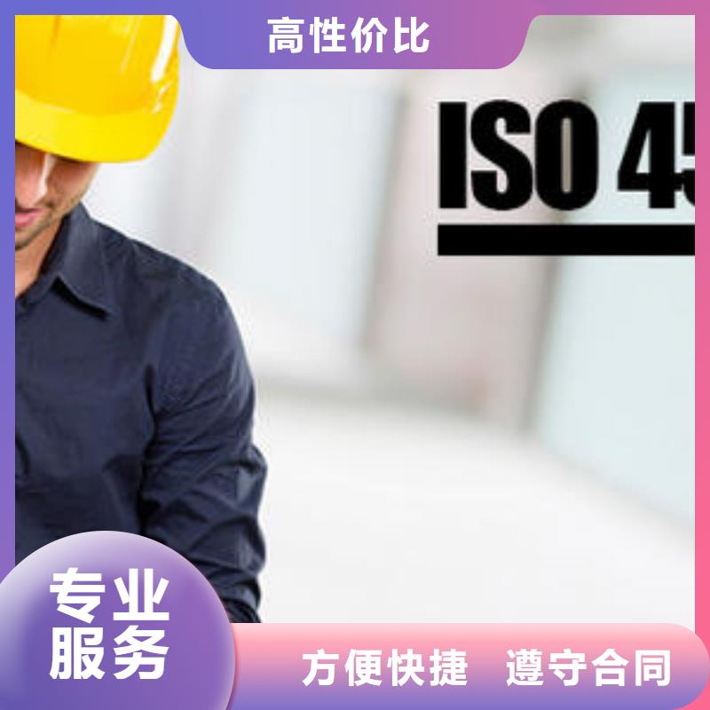 ISO45001认证,AS9100认证品质优同城经销商