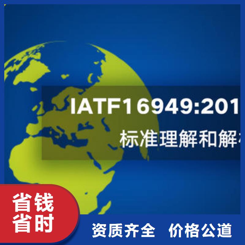 【IATF16949认证】-AS9100认证快速响应同城品牌