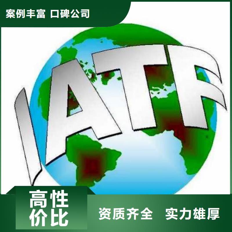 IATF16949认证【ISO14000\ESD防静电认证】先进的技术本地生产厂家