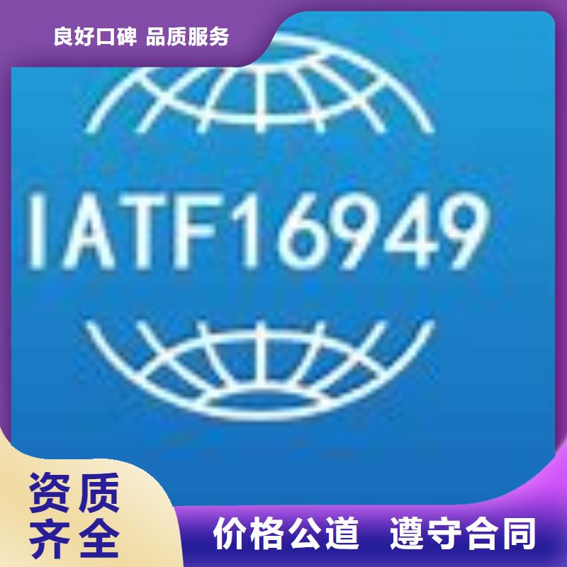 【IATF16949认证】AS9100认证技术精湛价格透明