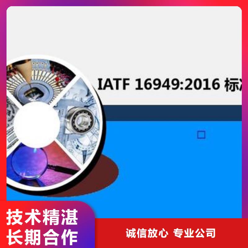 IATF16949认证ISO13485认证实力团队质优价廉