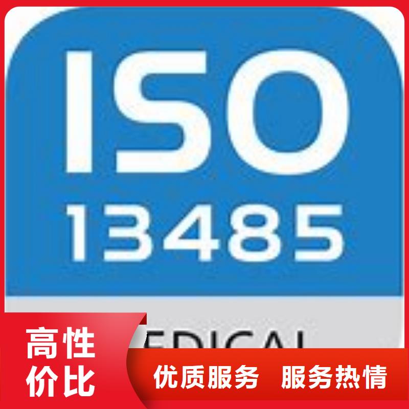 ISO13485认证知识产权认证质量保证明码标价