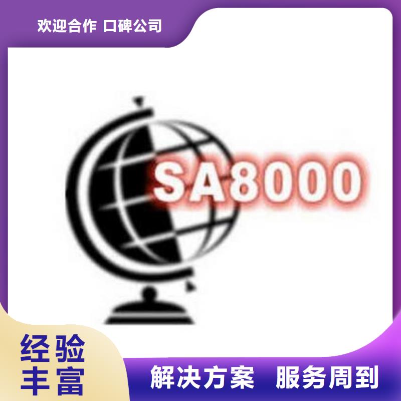 SA8000认证ISO13485认证专业服务欢迎合作