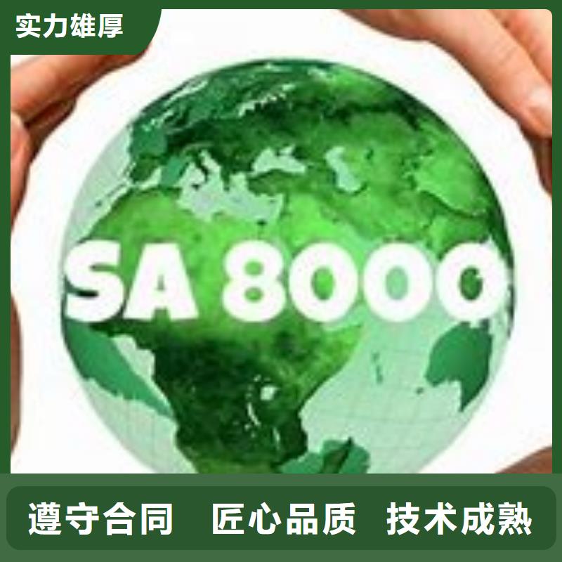 SA8000认证-ISO10012认证诚信服务至上