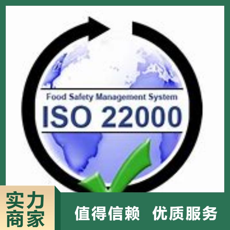 【ISO22000认证】,ISO9001\ISO9000\ISO14001认证专业服务当地公司