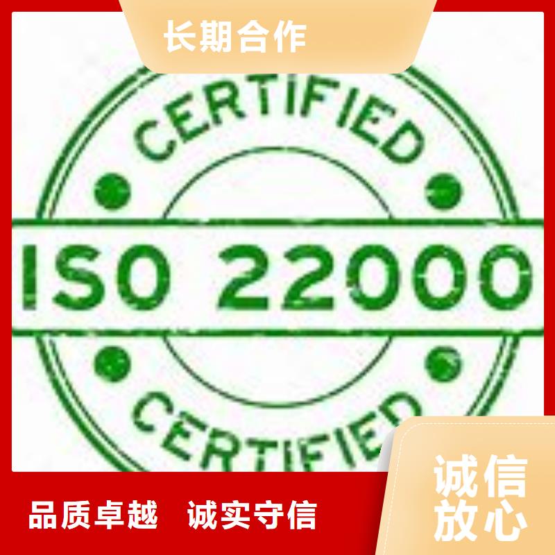 ISO22000认证-ISO13485认证专业承接实力强有保证
