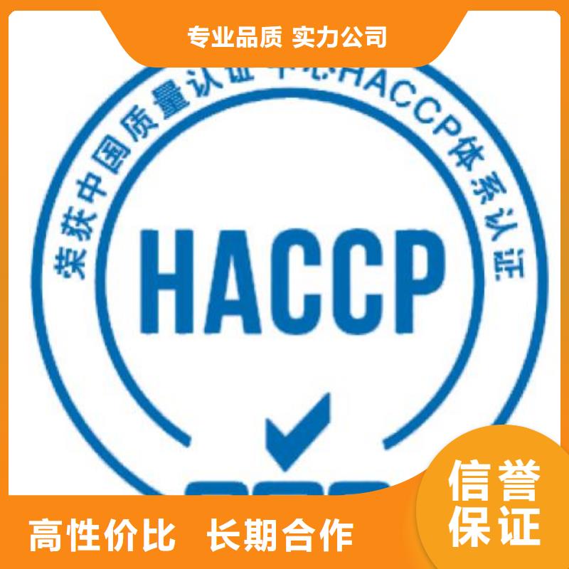 【HACCP认证-IATF16949认证解决方案】2025公司精心