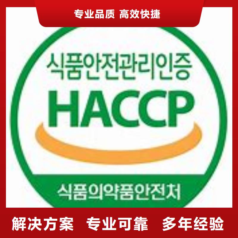 【HACCP认证FSC认证收费合理】好评度高