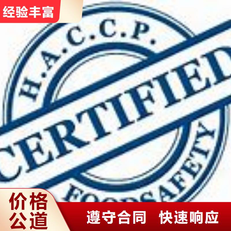 HACCP认证ISO13485认证专业品质专业