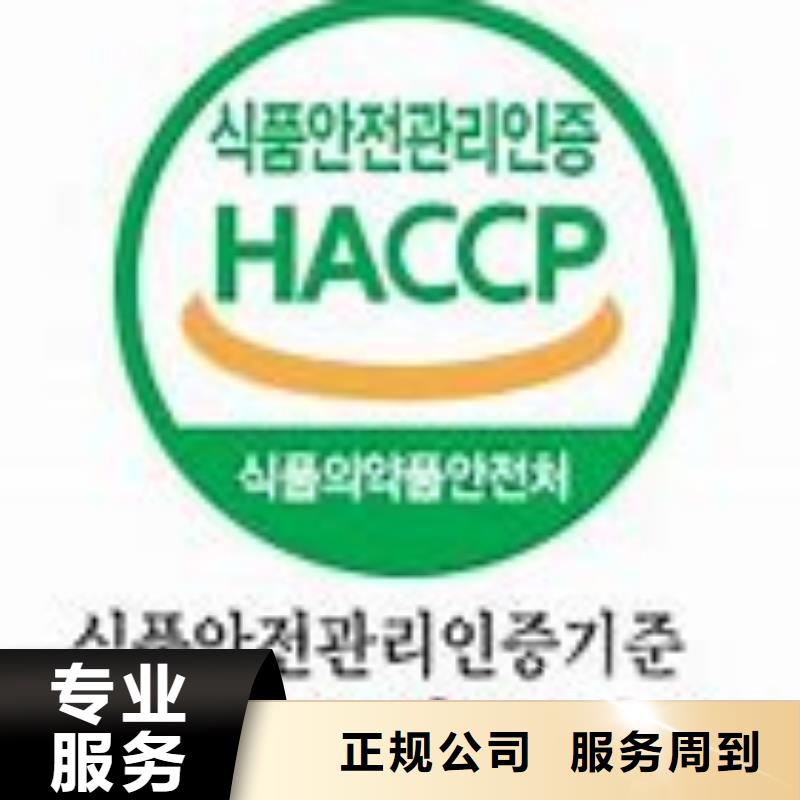 HACCP认证GJB9001C认证多年行业经验本地生产厂家