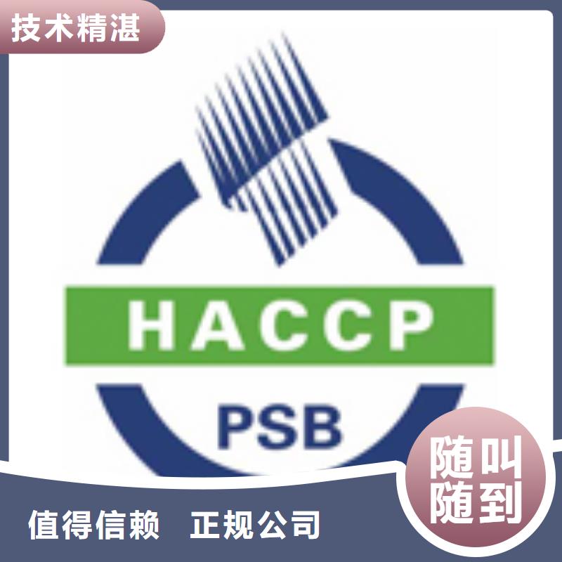 HACCP认证ISO13485认证良好口碑值得信赖