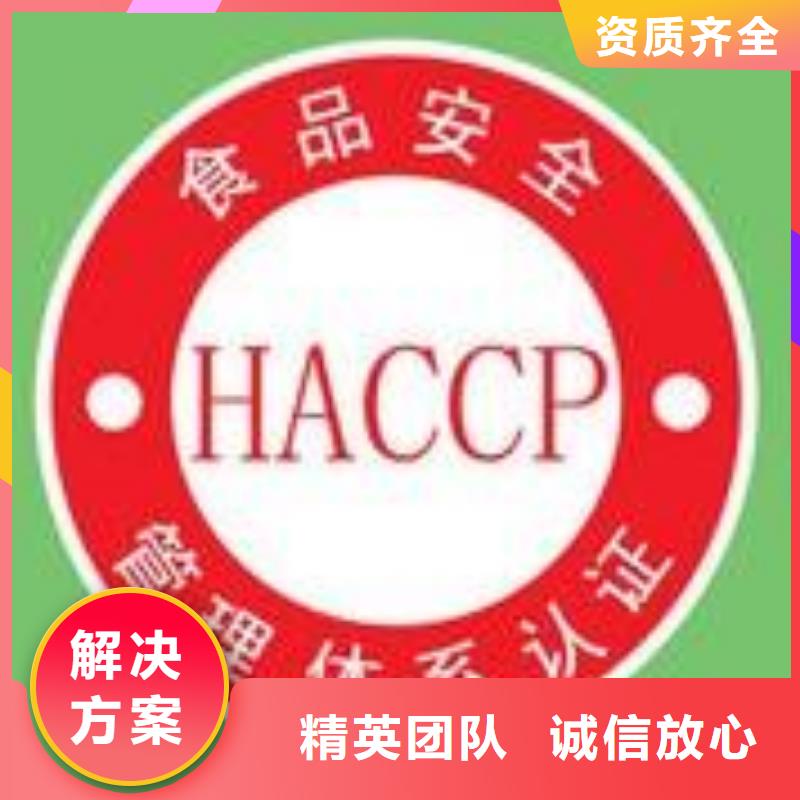 HACCP认证ISO13485认证价格公道