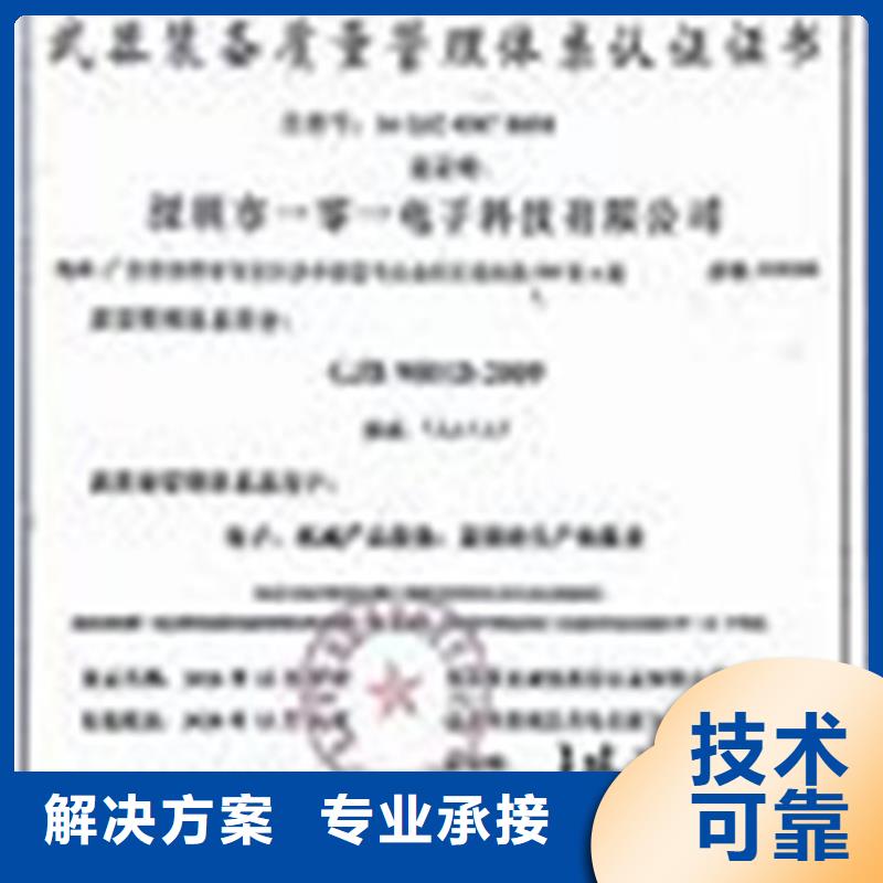 GJB9001C认证-AS9100认证明码标价长期合作