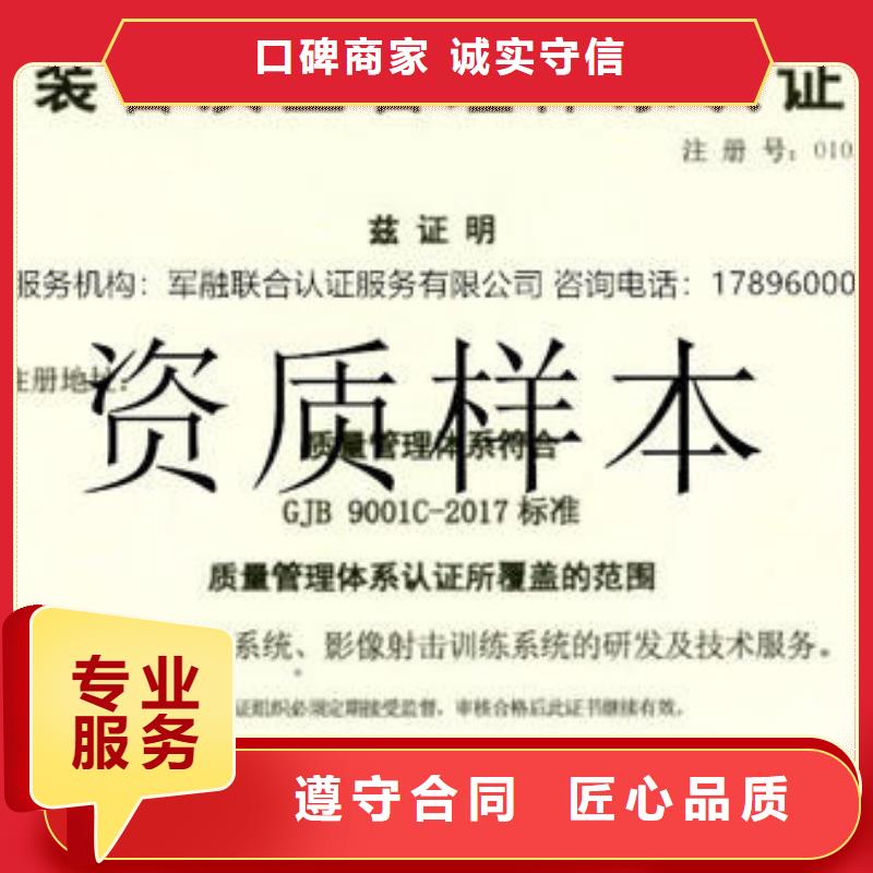 【GJB9001C认证ISO13485认证资质齐全】价格美丽