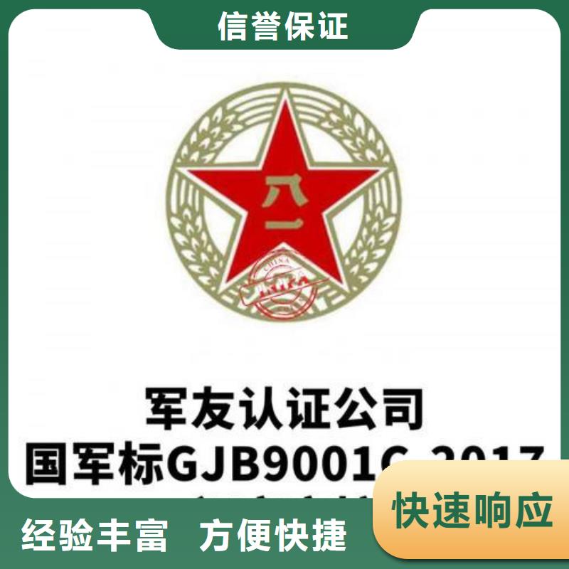 GJB9001C认证,AS9100认证诚信放心同城供应商