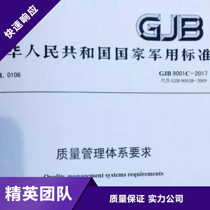 GJB9001C认证ISO10012认证解决方案一站式服务