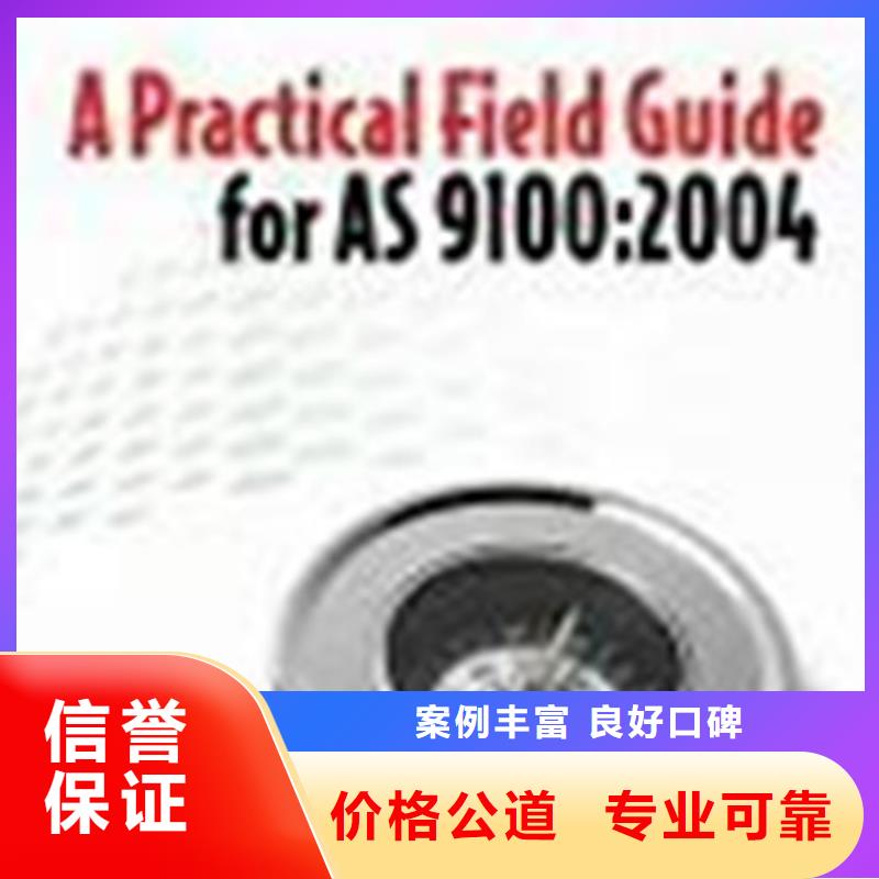 AS9100认证【FSC认证】专业服务服务周到