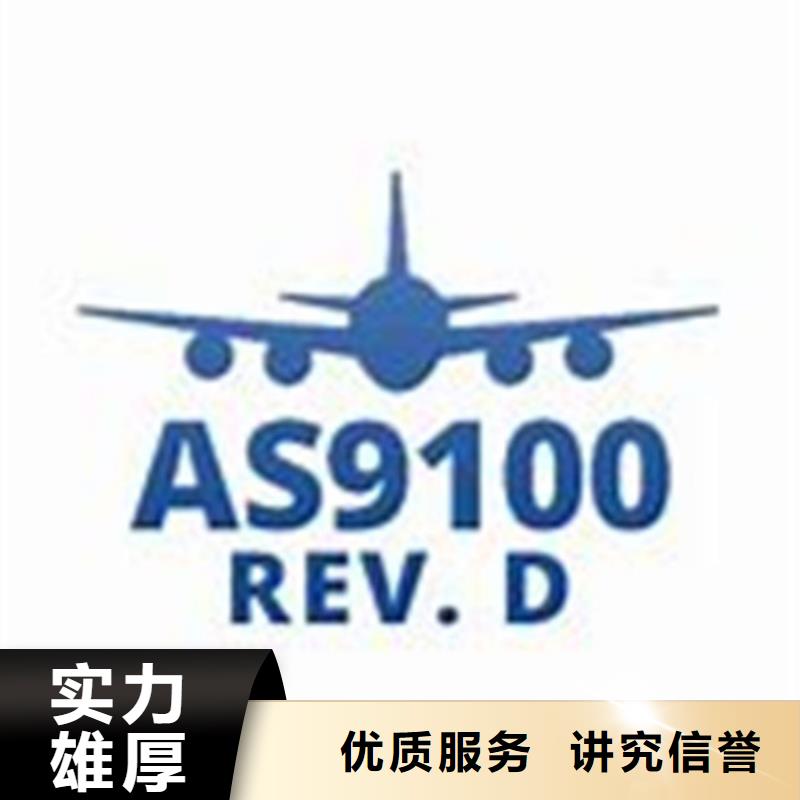 【AS9100认证ISO13485认证良好口碑】本地货源