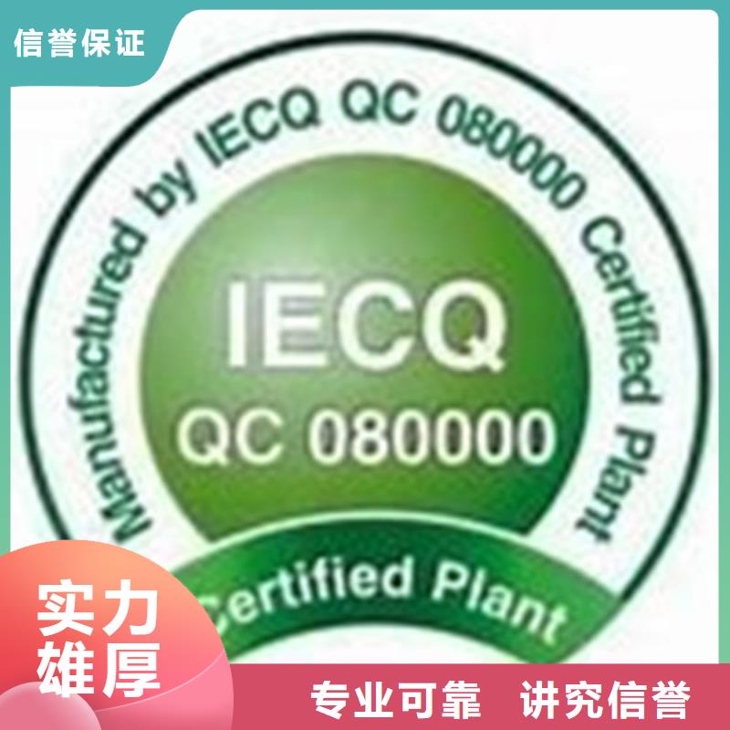 QC080000认证IATF16949认证精英团队高性价比