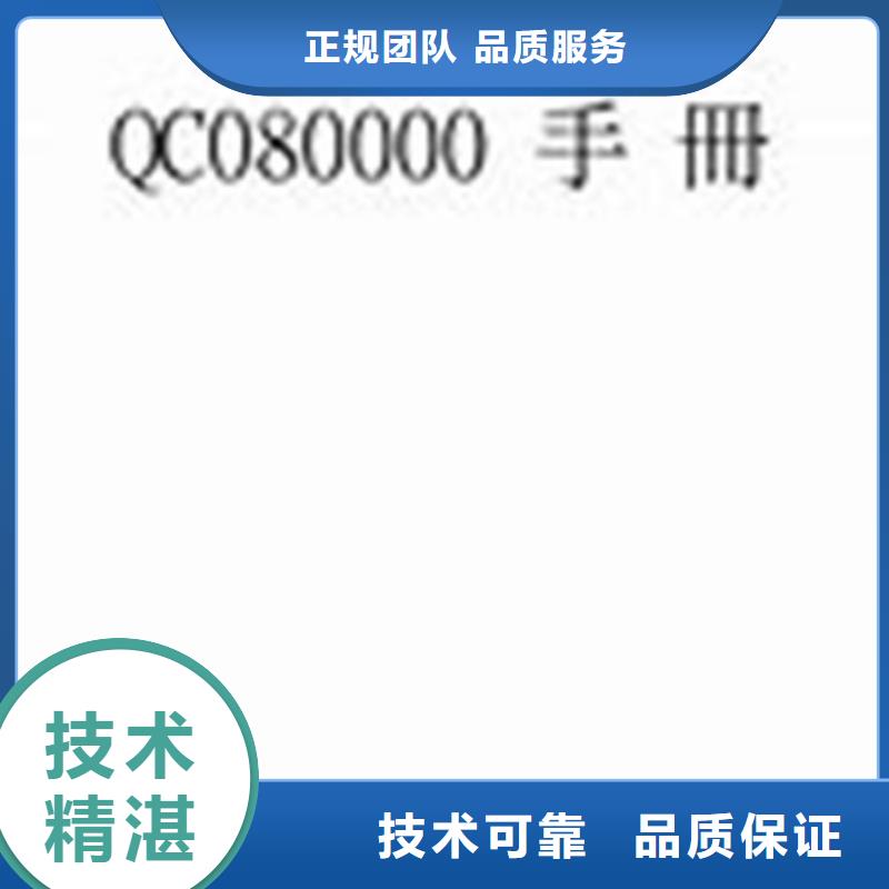 QC080000认证HACCP认证服务至上正规