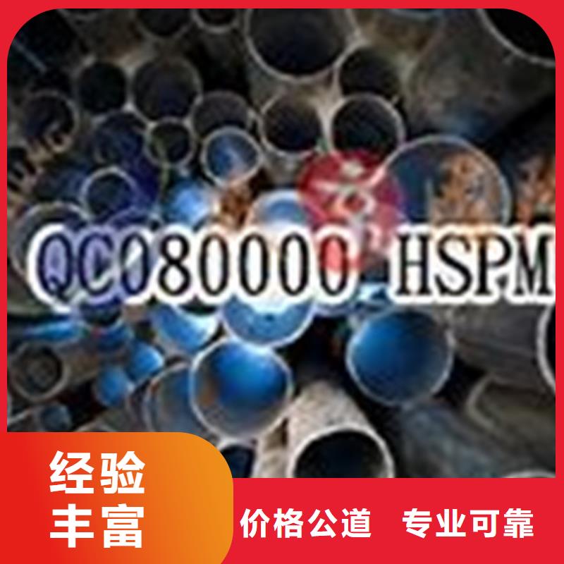 QC080000认证ISO13485认证实力团队有实力