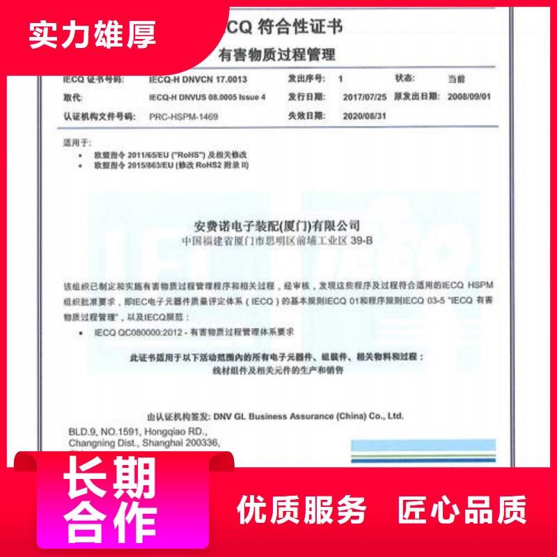 QC080000认证,ISO9001\ISO9000\ISO14001认证价格公道专业公司