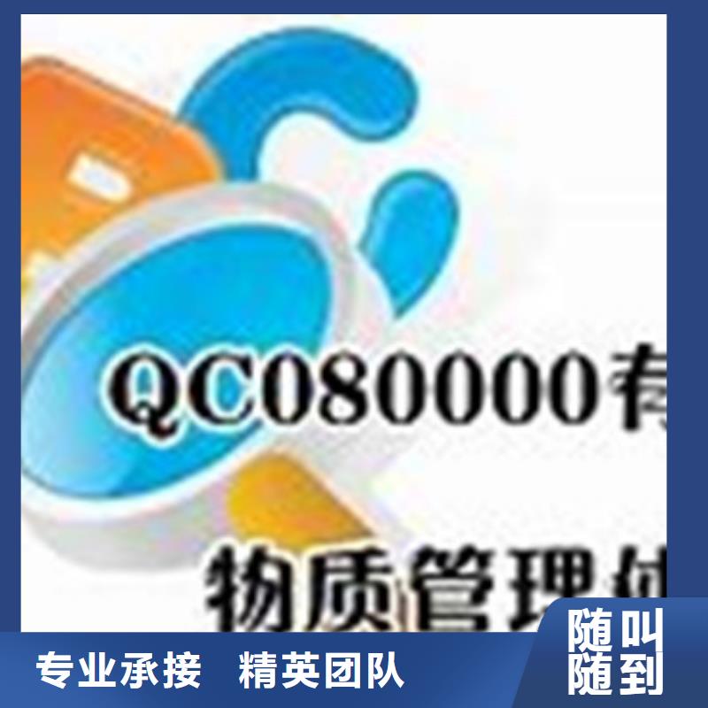 QC080000认证ISO13485认证高品质同城厂家