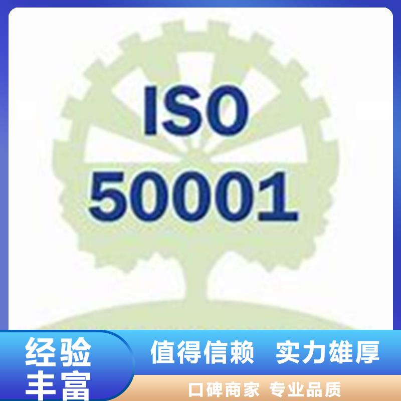 ISO50001认证-ISO10012认证诚信同城厂家